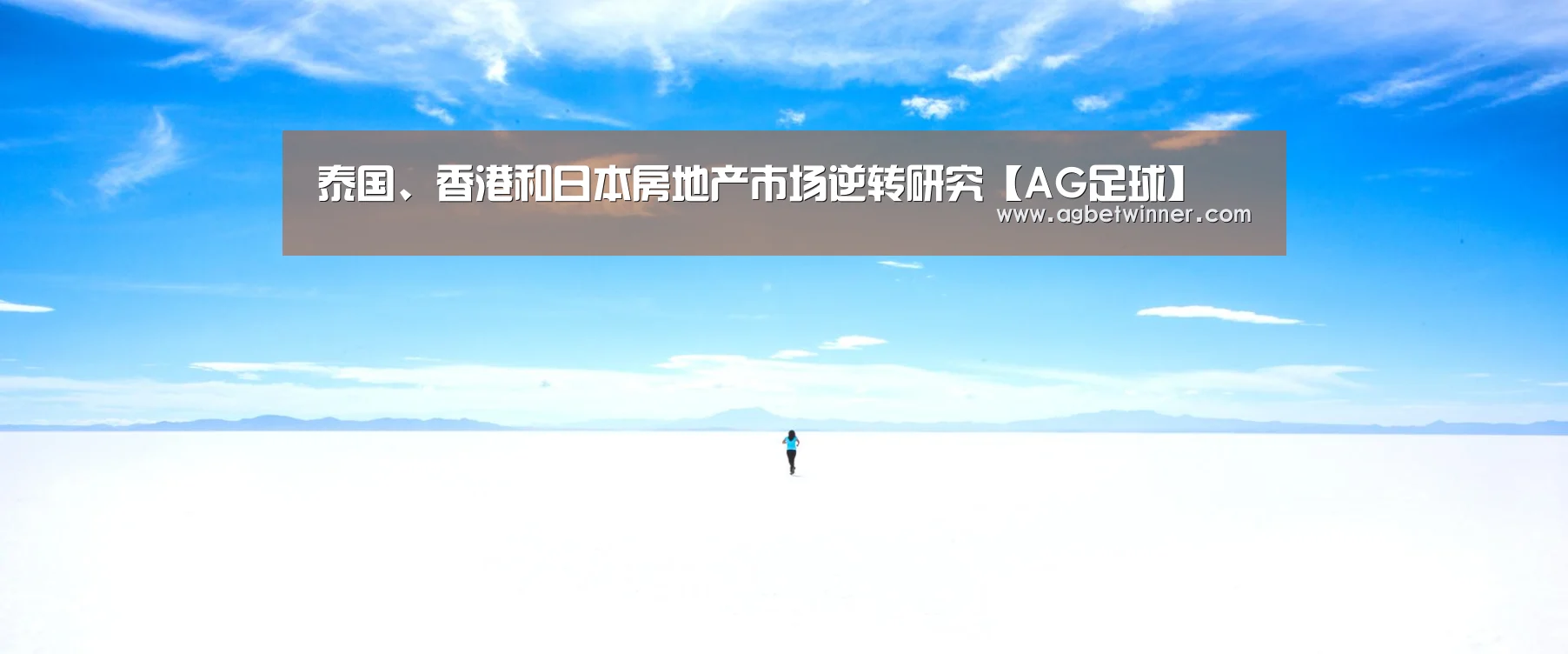 泰国、香港和日本房地产市场逆转研究【AG足球】(图4) AG足球