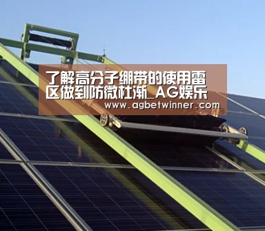 了解高分子绷带的使用雷区做到防微杜渐_AG娱乐(图2) AG娱乐