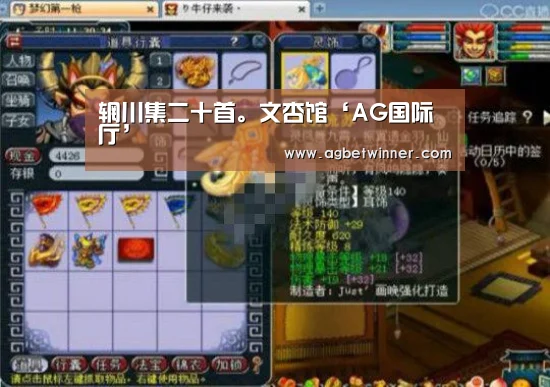 辋川集二十首。文杏馆‘AG国际厅’(图1) AG国际厅